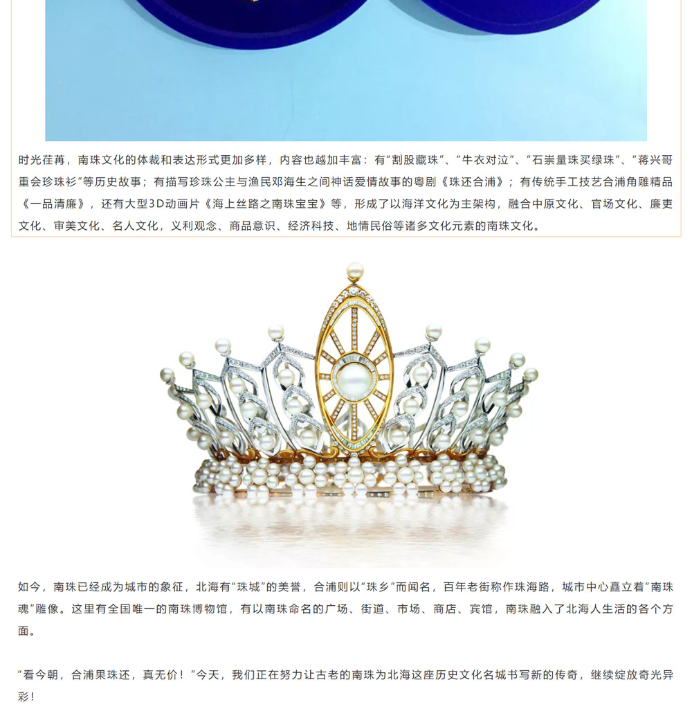 古老南珠，綻放異彩